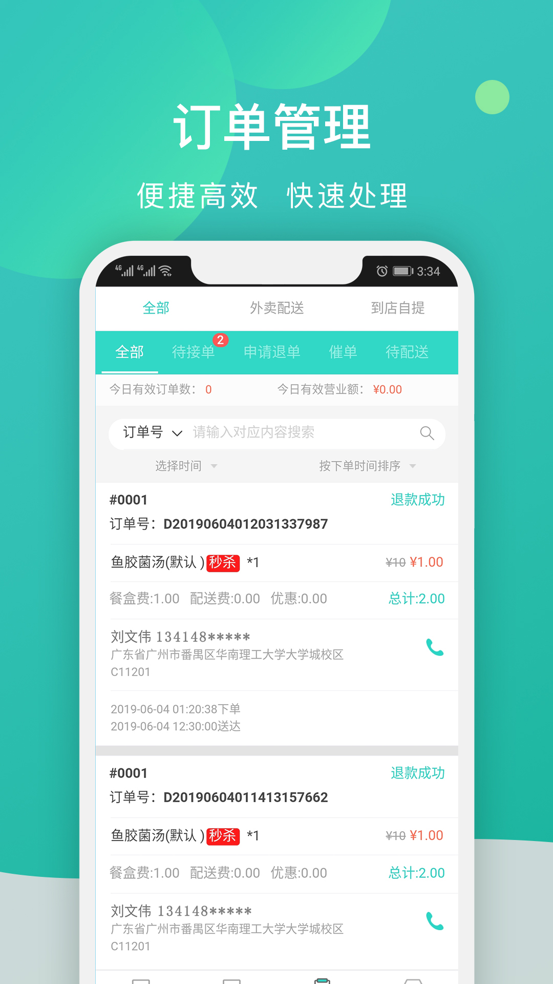 校园外卖购商家端