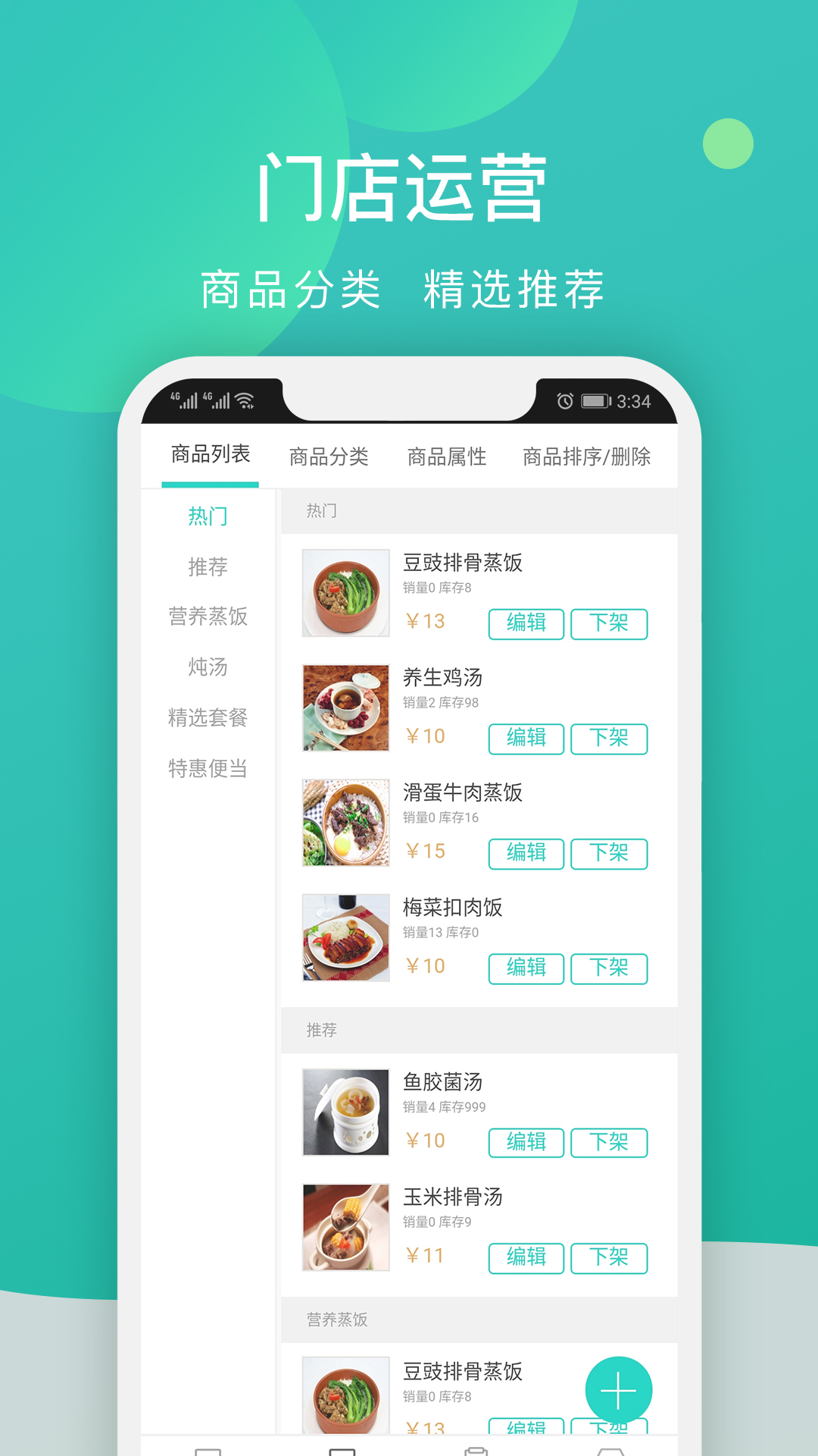 校园外卖购商家端