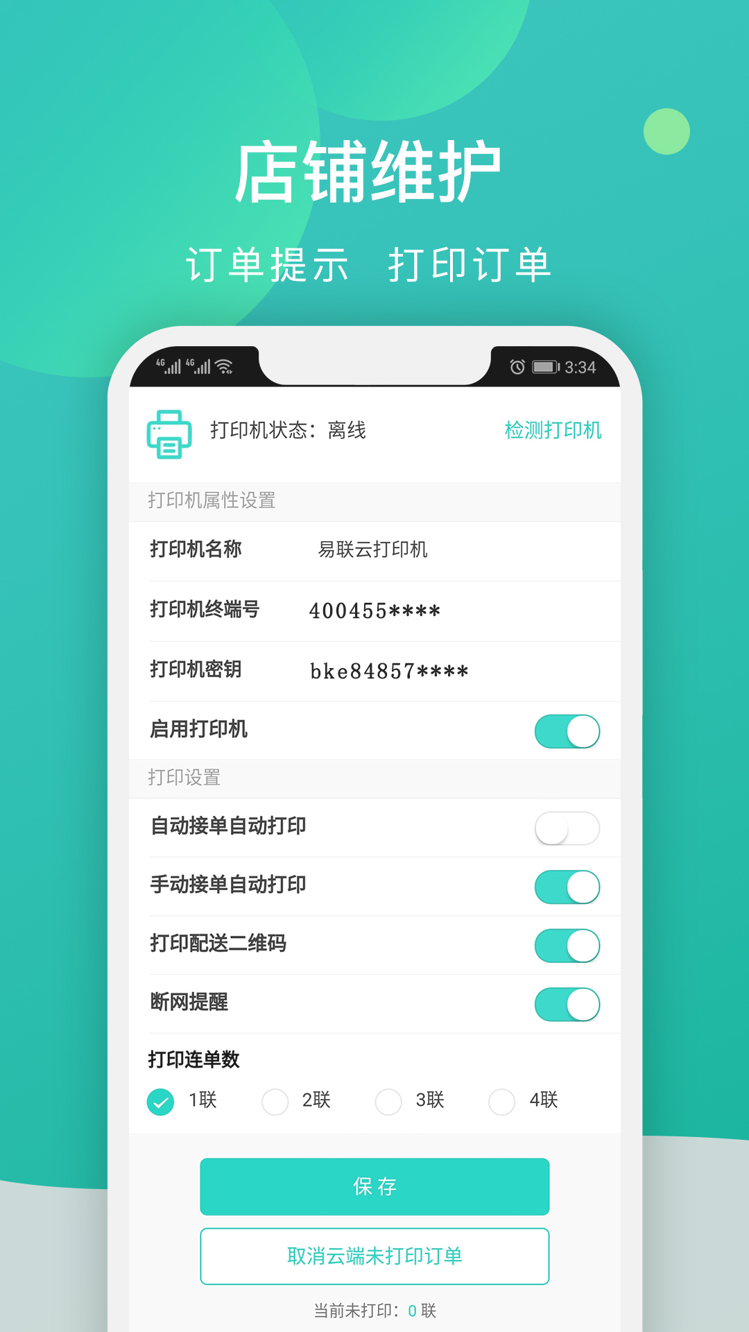 校园外卖购商家端