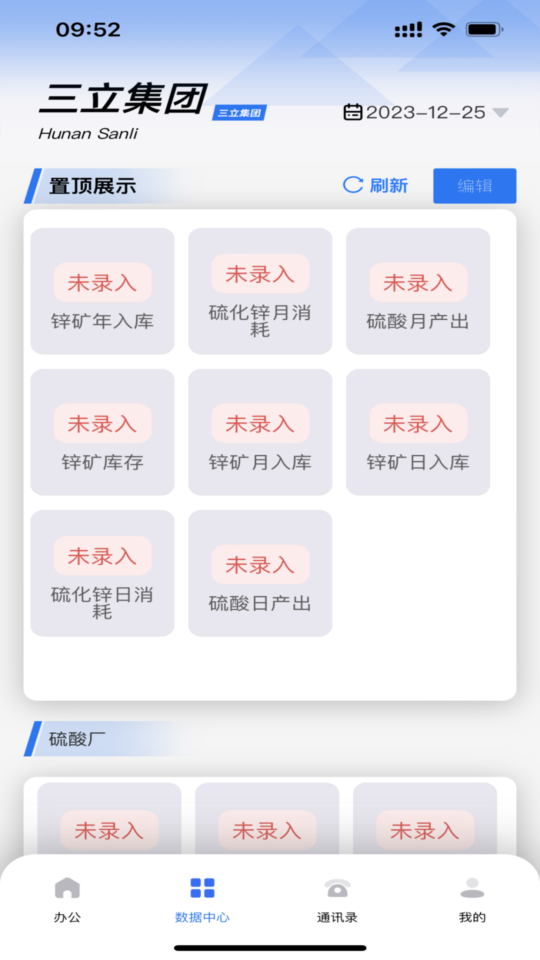 三立信息可视化管理平台