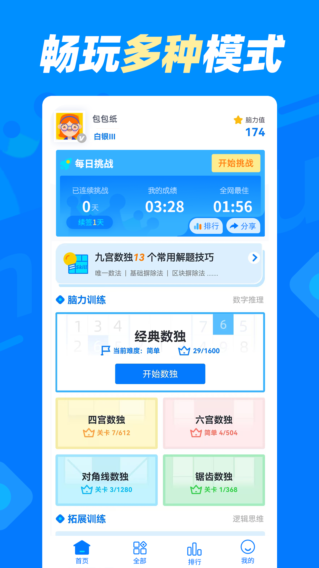 数独达人