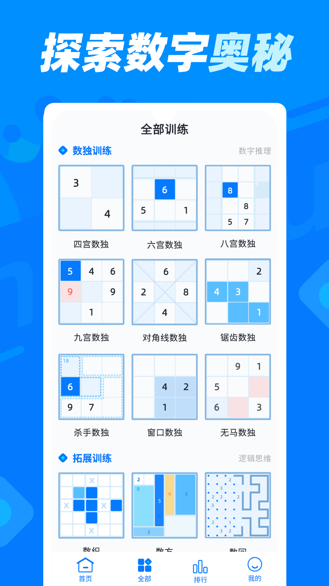 数独达人