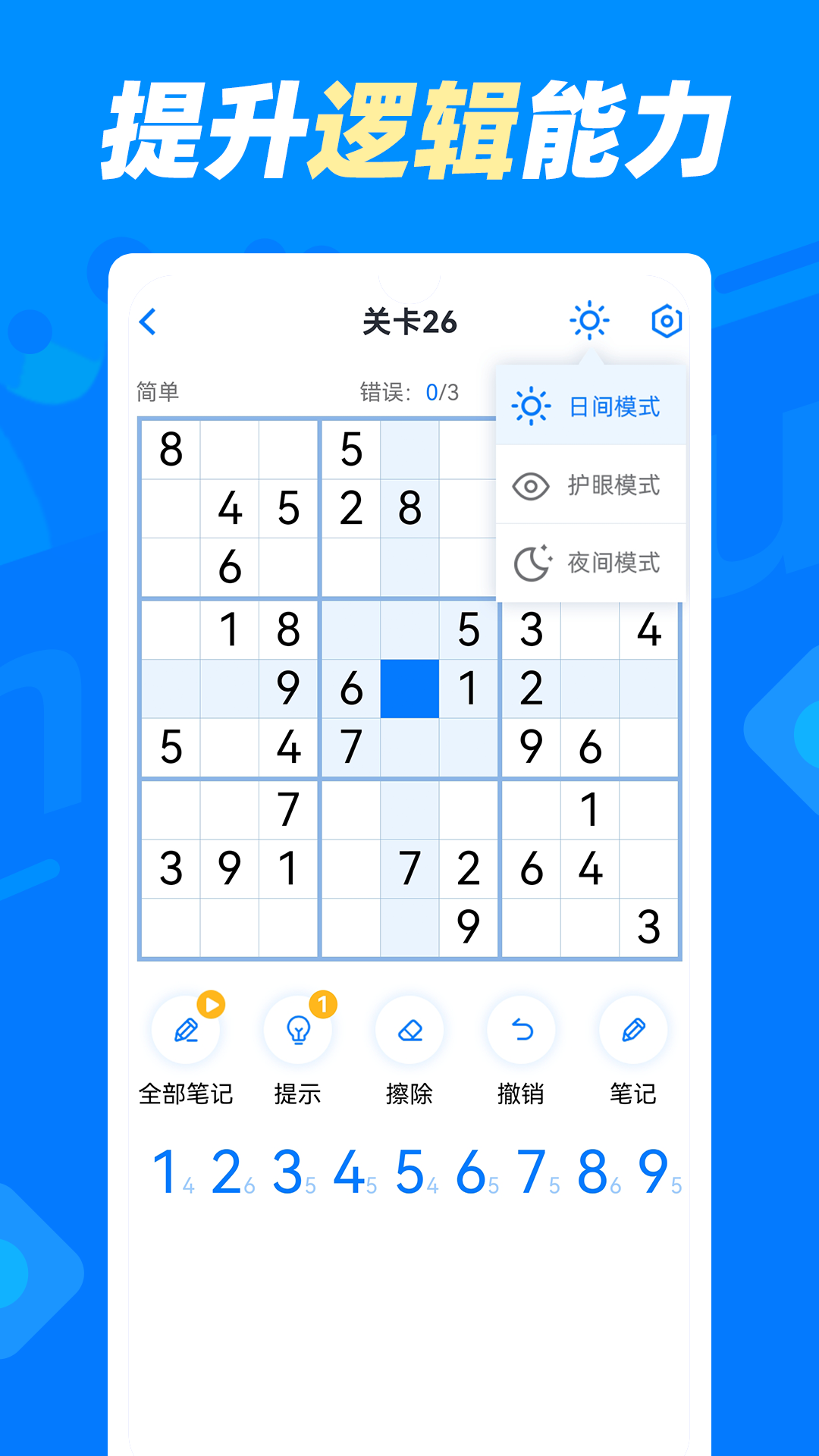数独达人