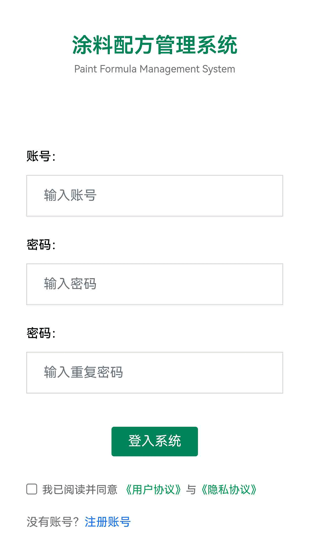 涂料生产系统电脑版截图