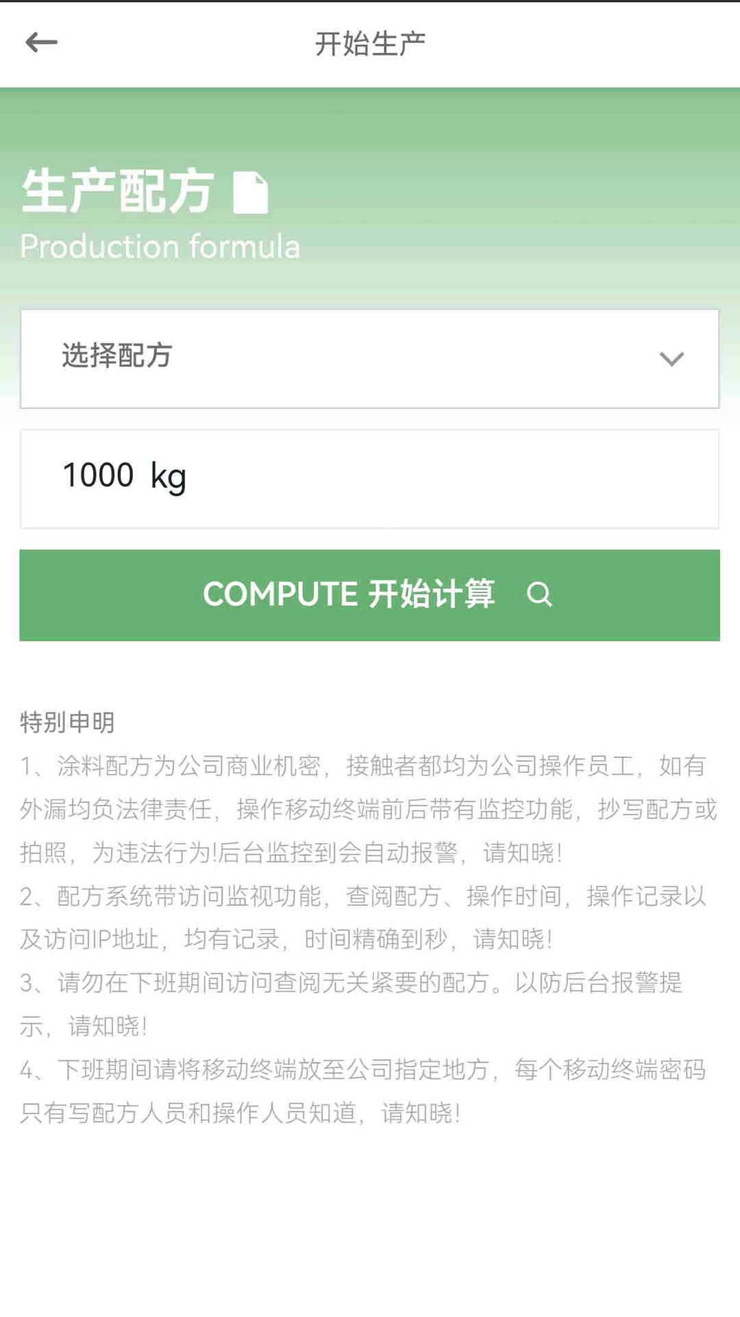 涂料生产系统电脑版截图