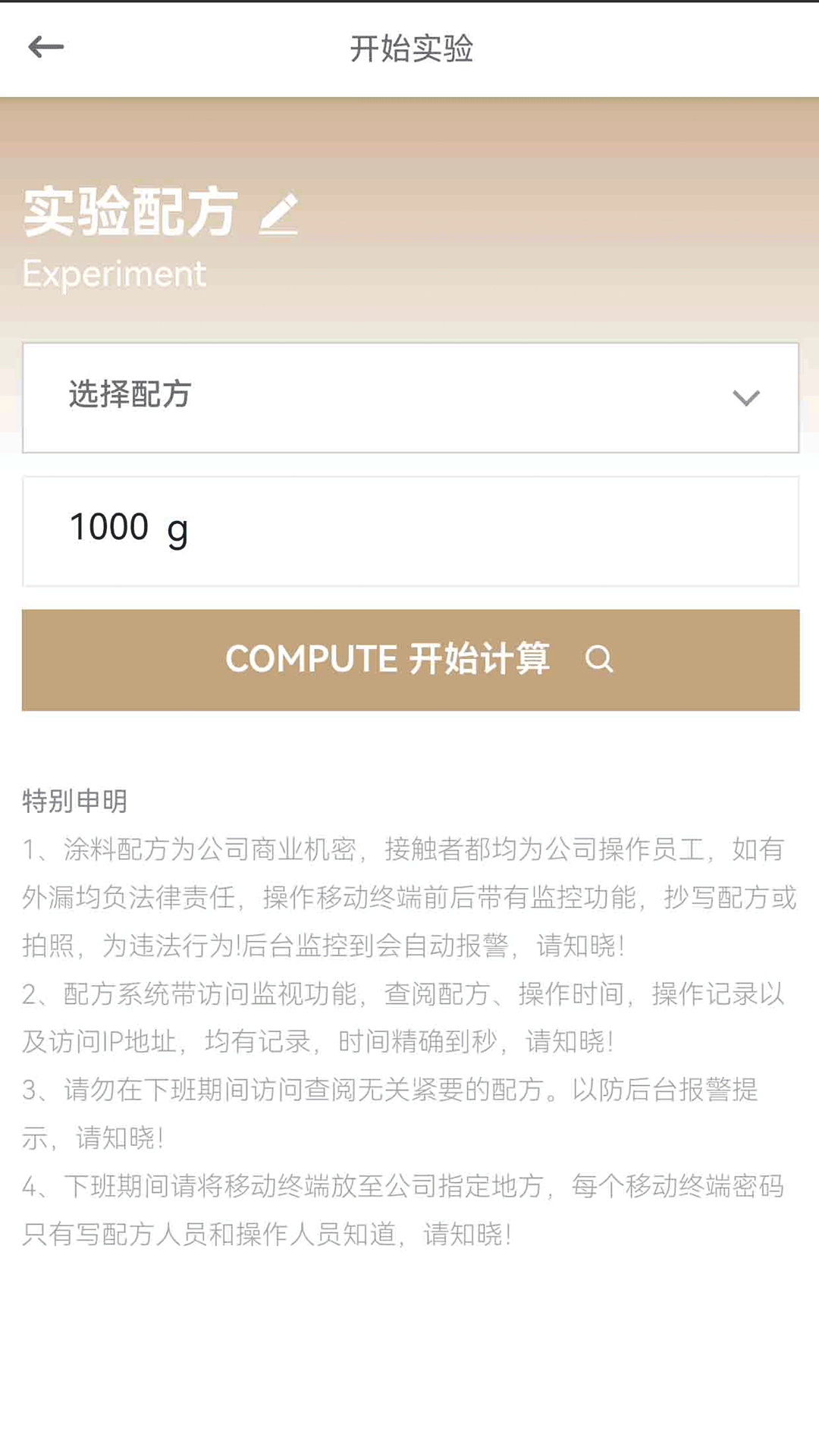 涂料生产系统电脑版截图