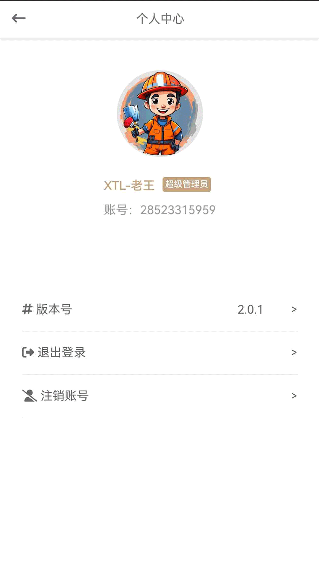 涂料生产系统电脑版截图