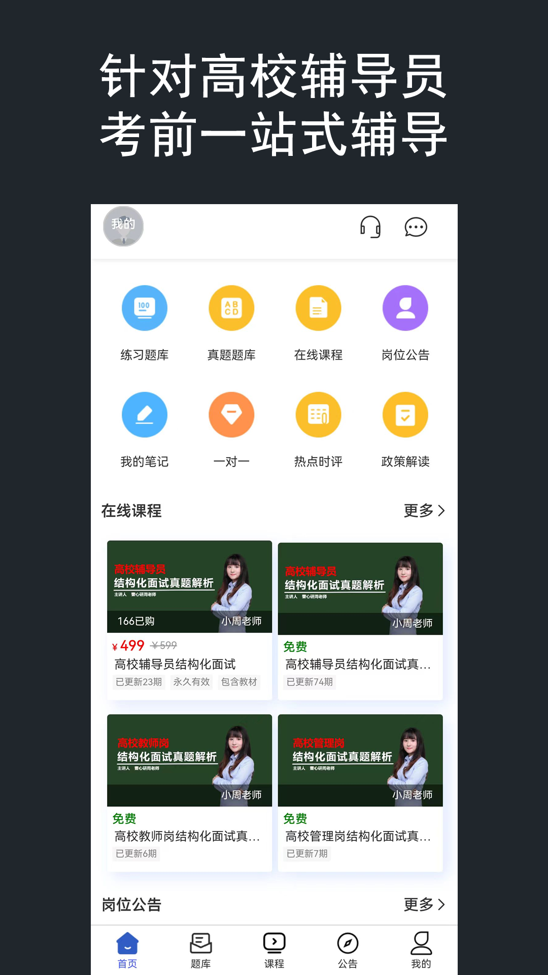 壹心研辅导员电脑版截图