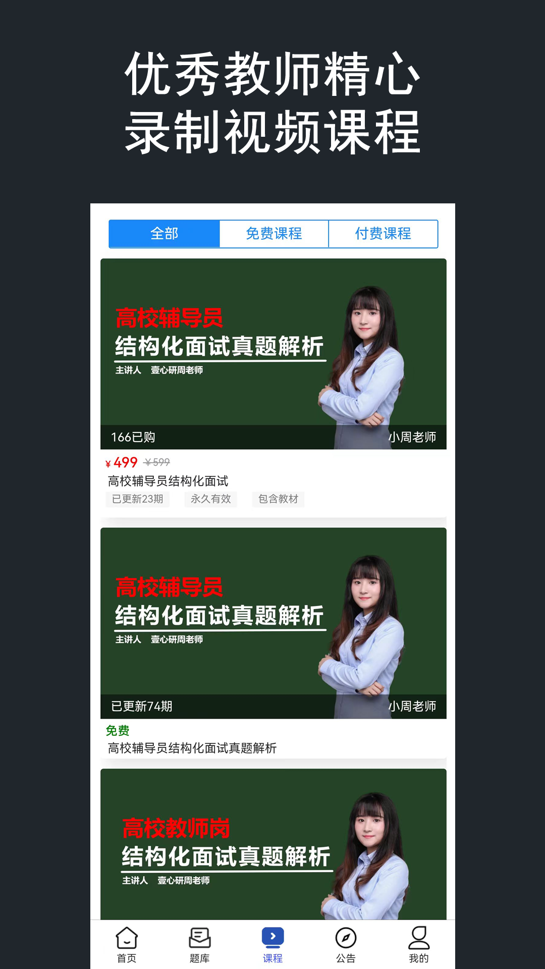 壹心研辅导员电脑版截图