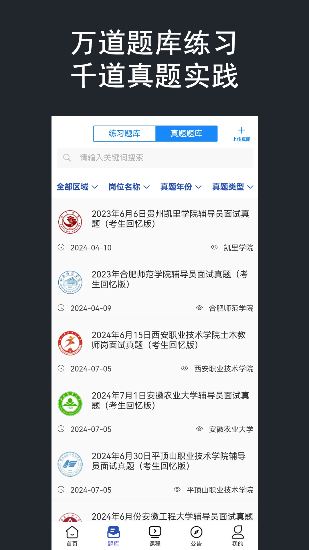 壹心研辅导员电脑版截图