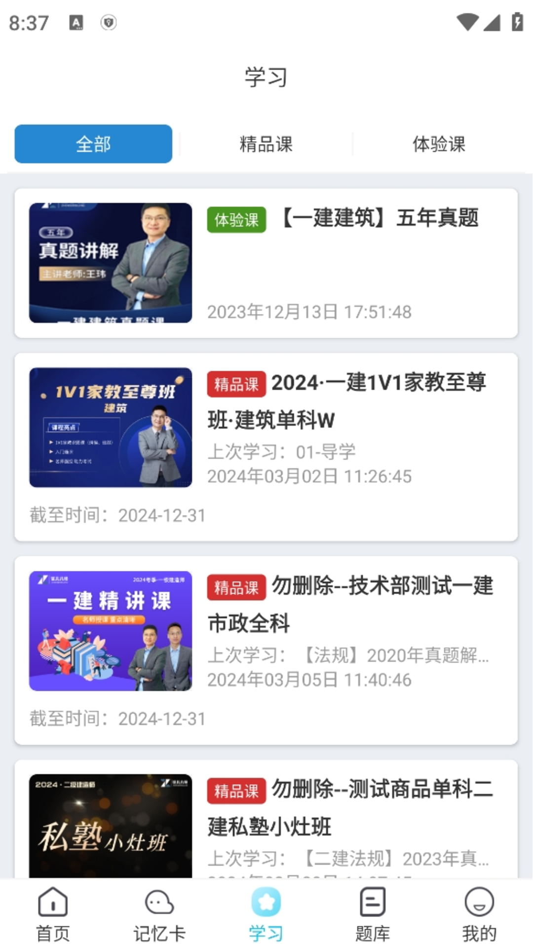 工程人之家