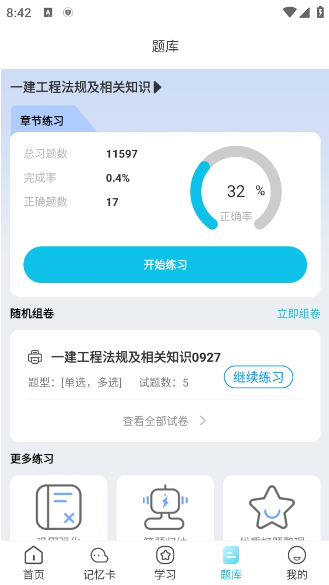 工程人之家