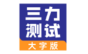 三力测试大字老人版电脑版段首LOGO