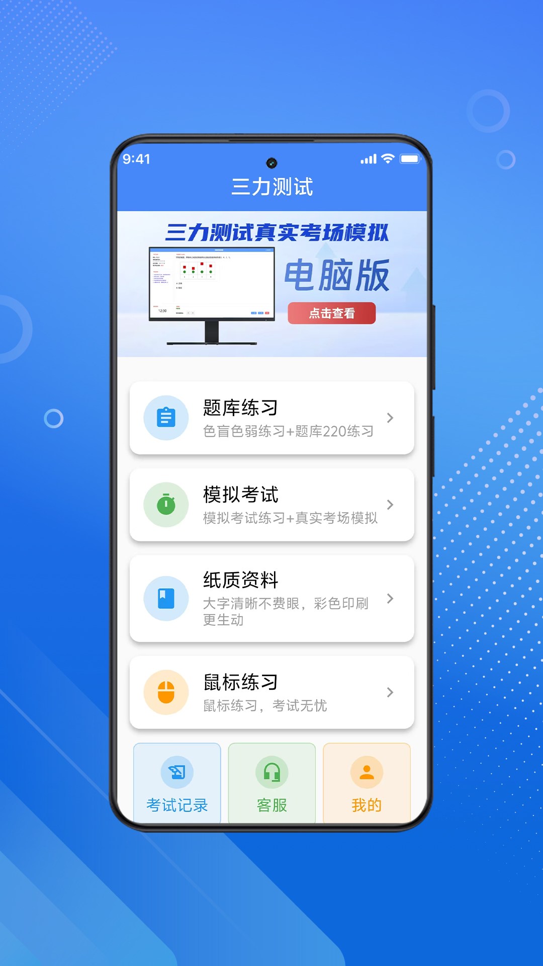 三力测试大字老人版