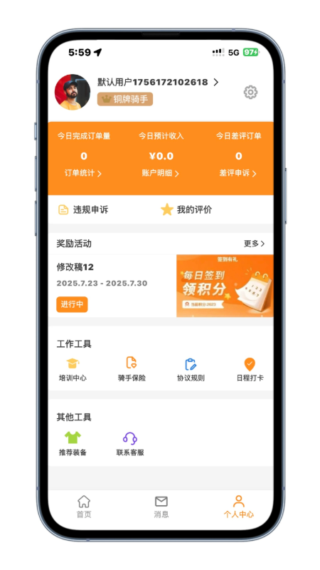 树小柒骑手版