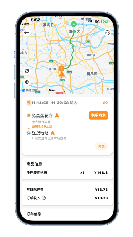 树小柒骑手版