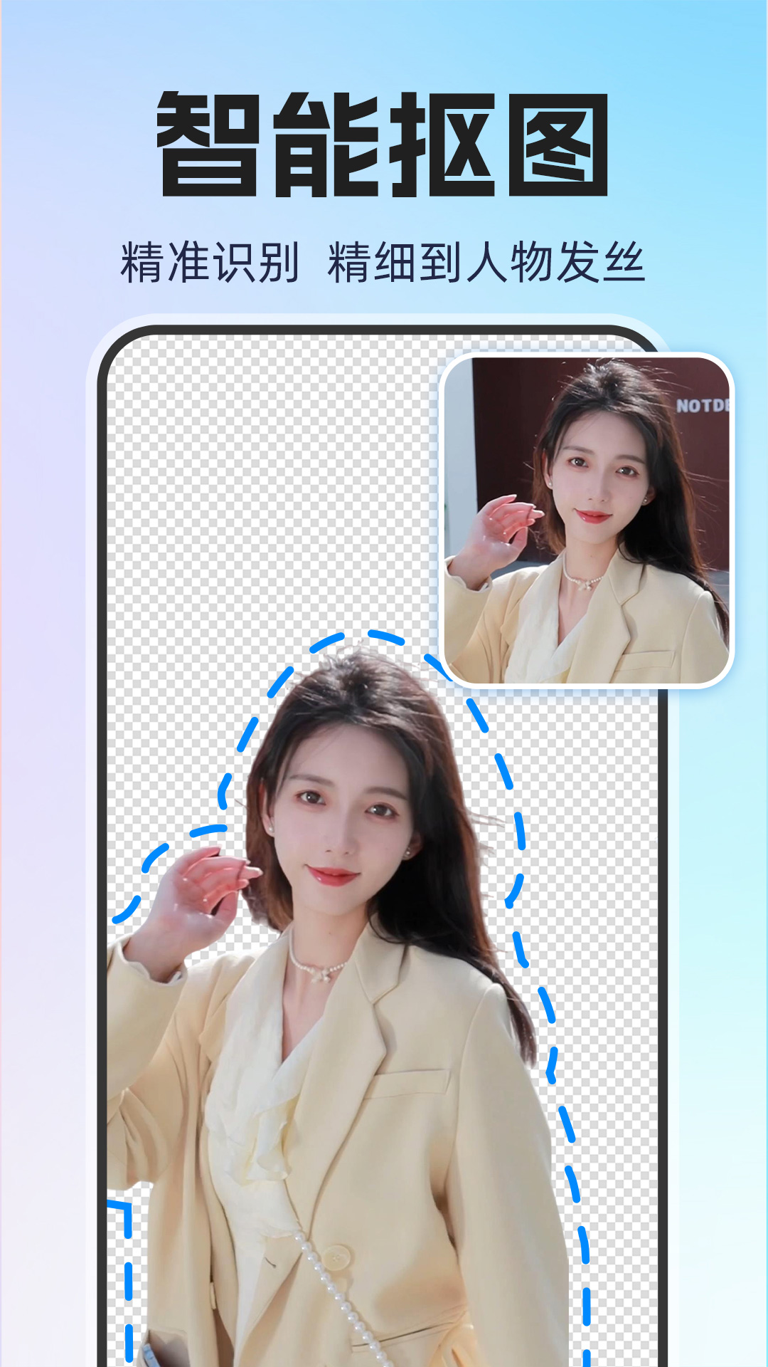 PS智能抠图电脑版截图