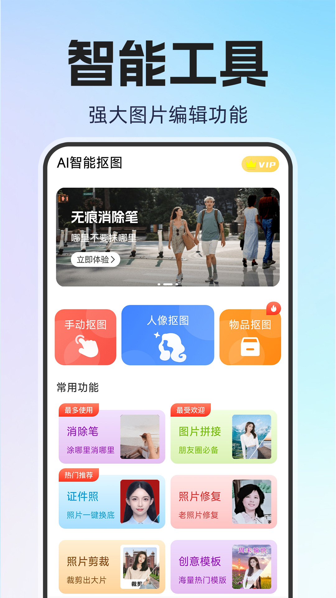 PS智能抠图电脑版截图