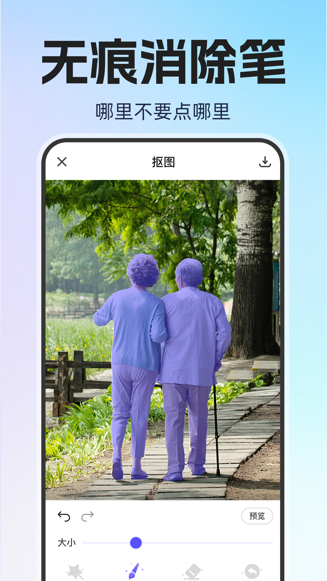PS智能抠图电脑版截图