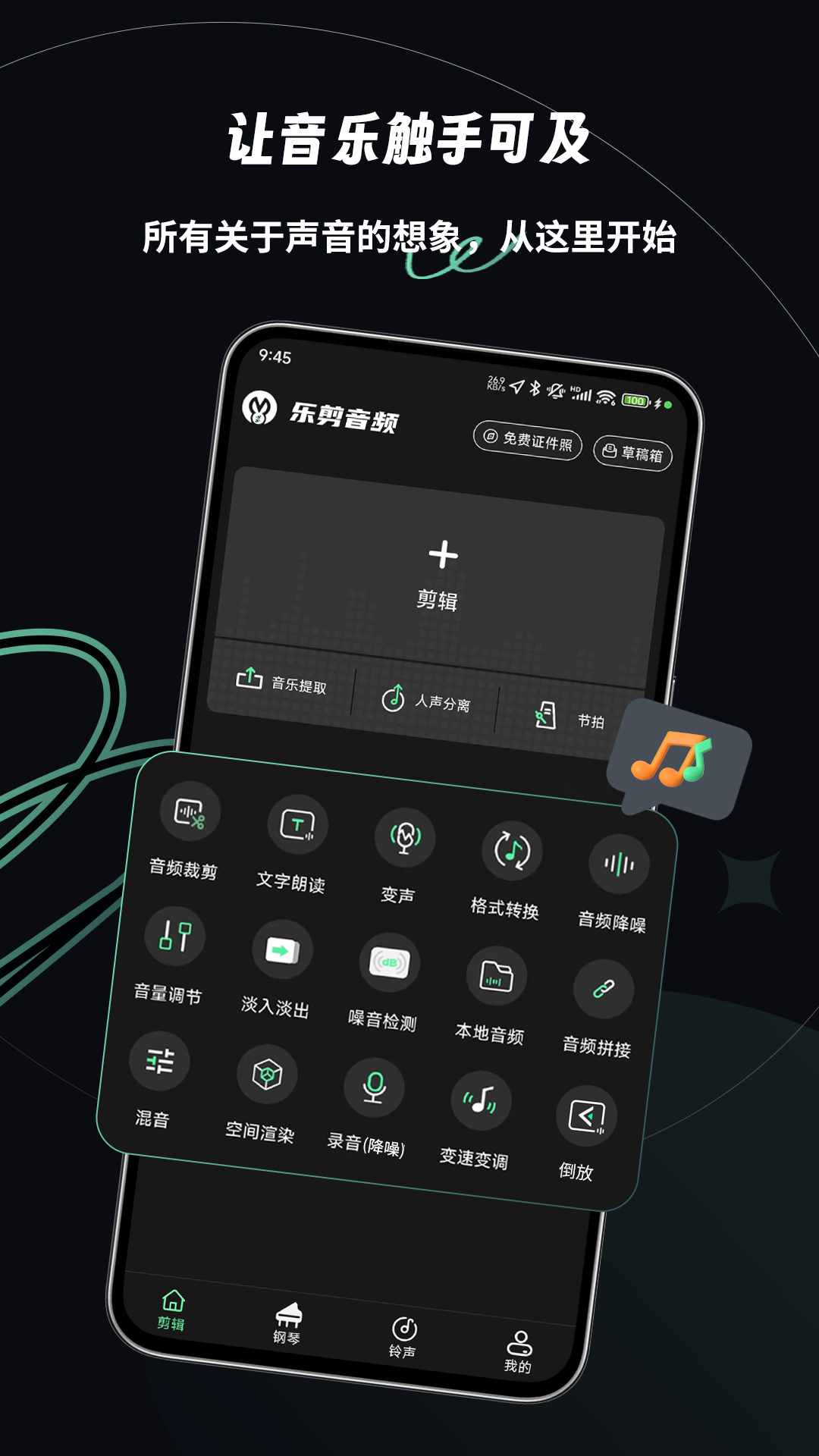 乐剪音频