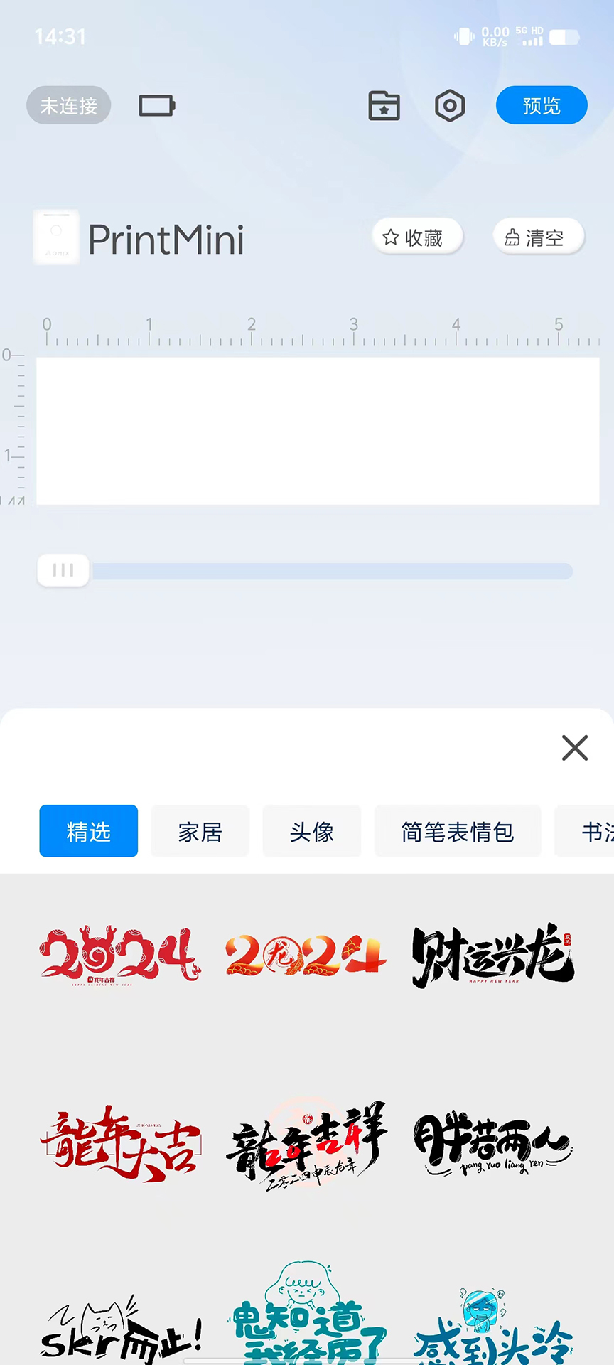 PrintMini电脑版截图