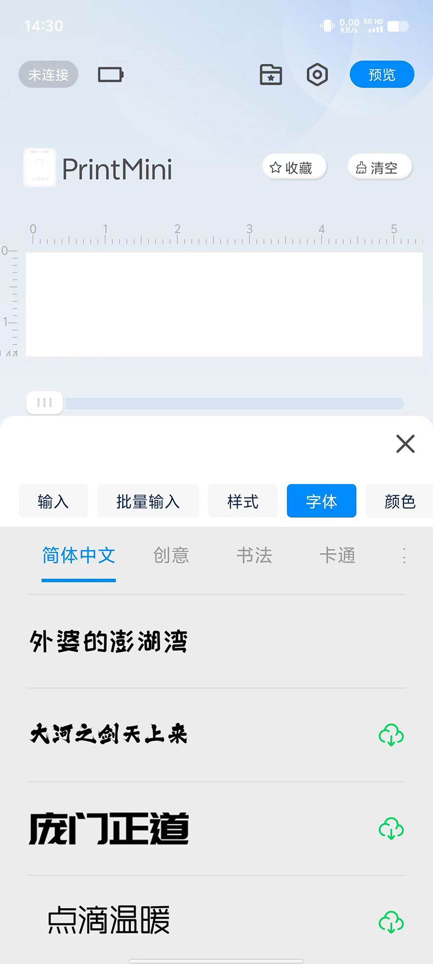 PrintMini电脑版截图
