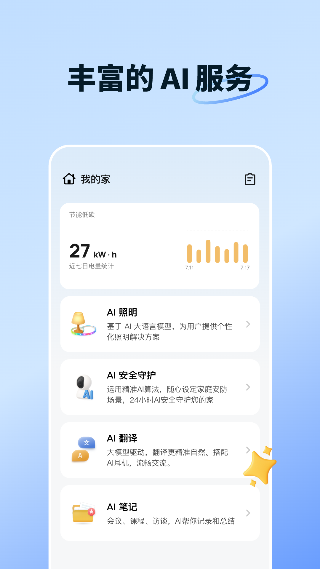 智能生活
