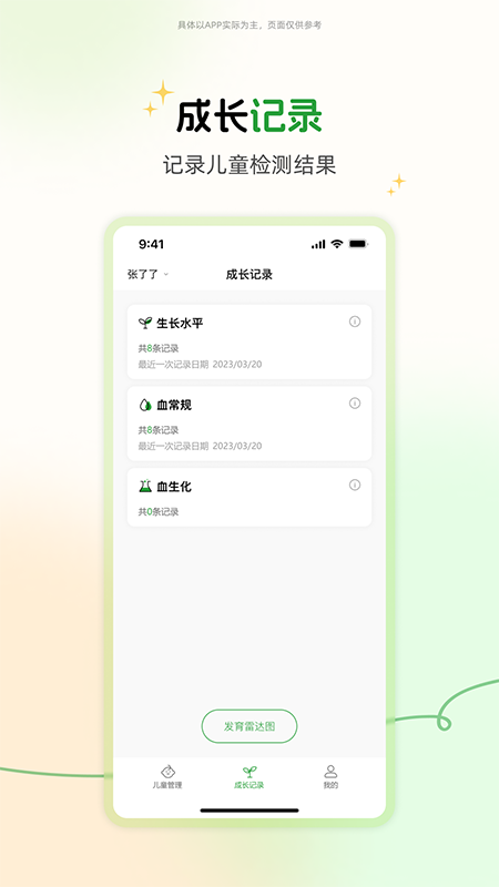 PRINCE成长记录电脑版截图