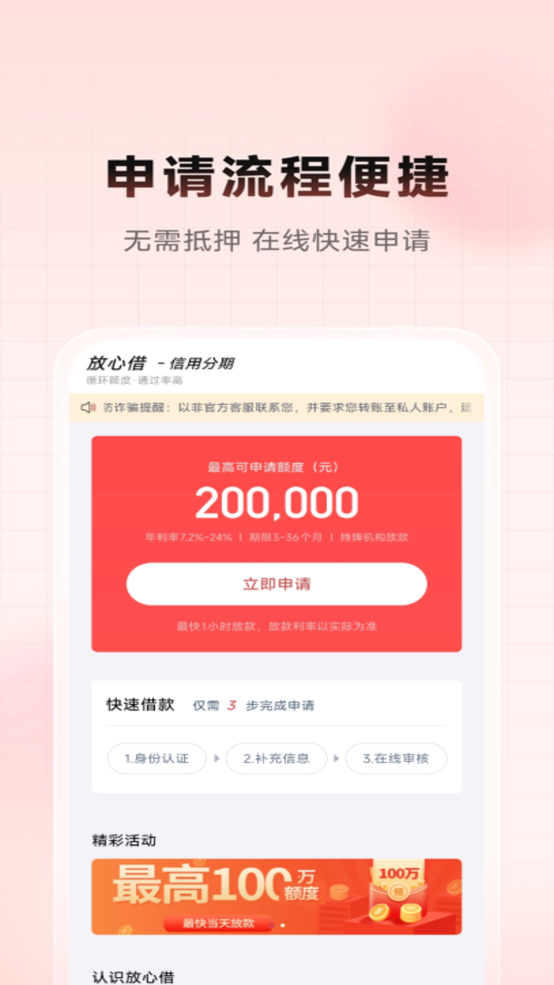 放心借电脑版截图