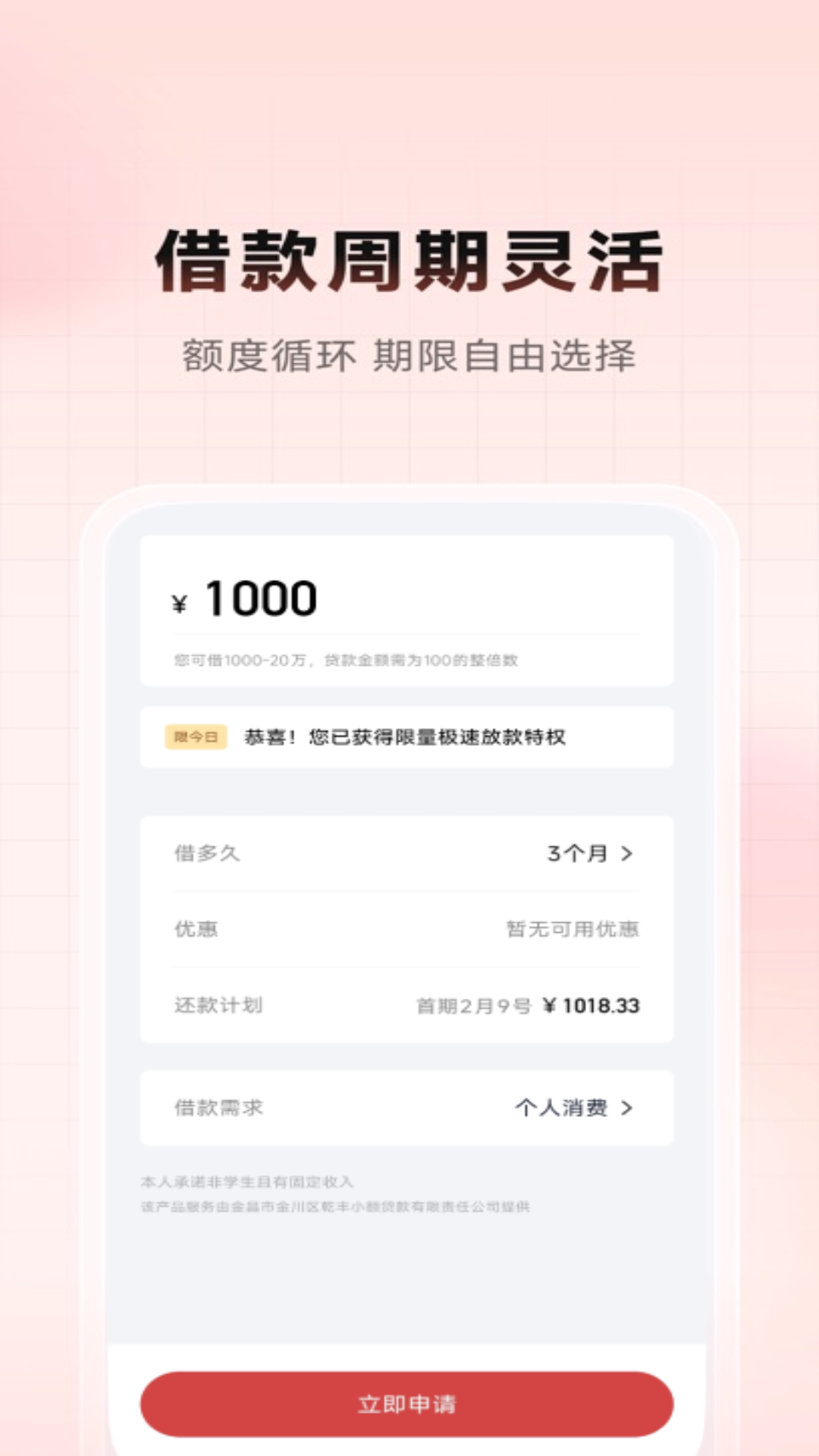 放心借电脑版截图