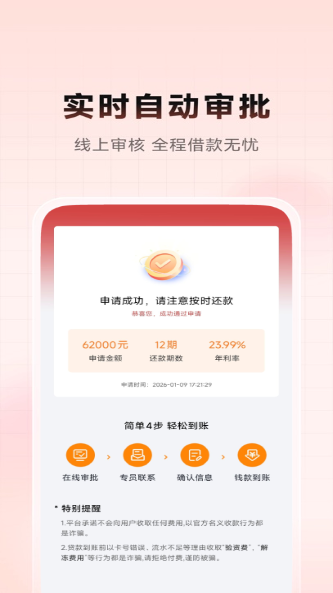 放心借电脑版截图