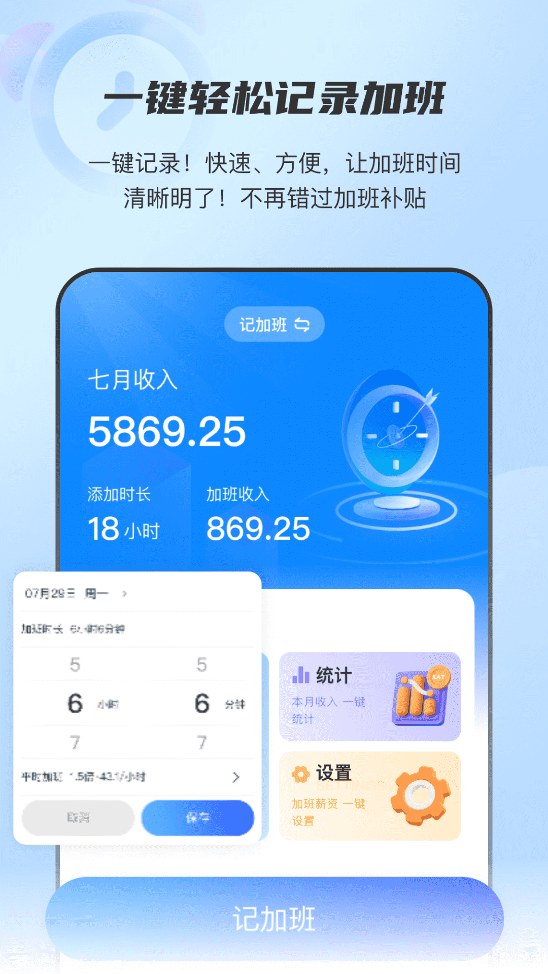 放心记工时电脑版截图
