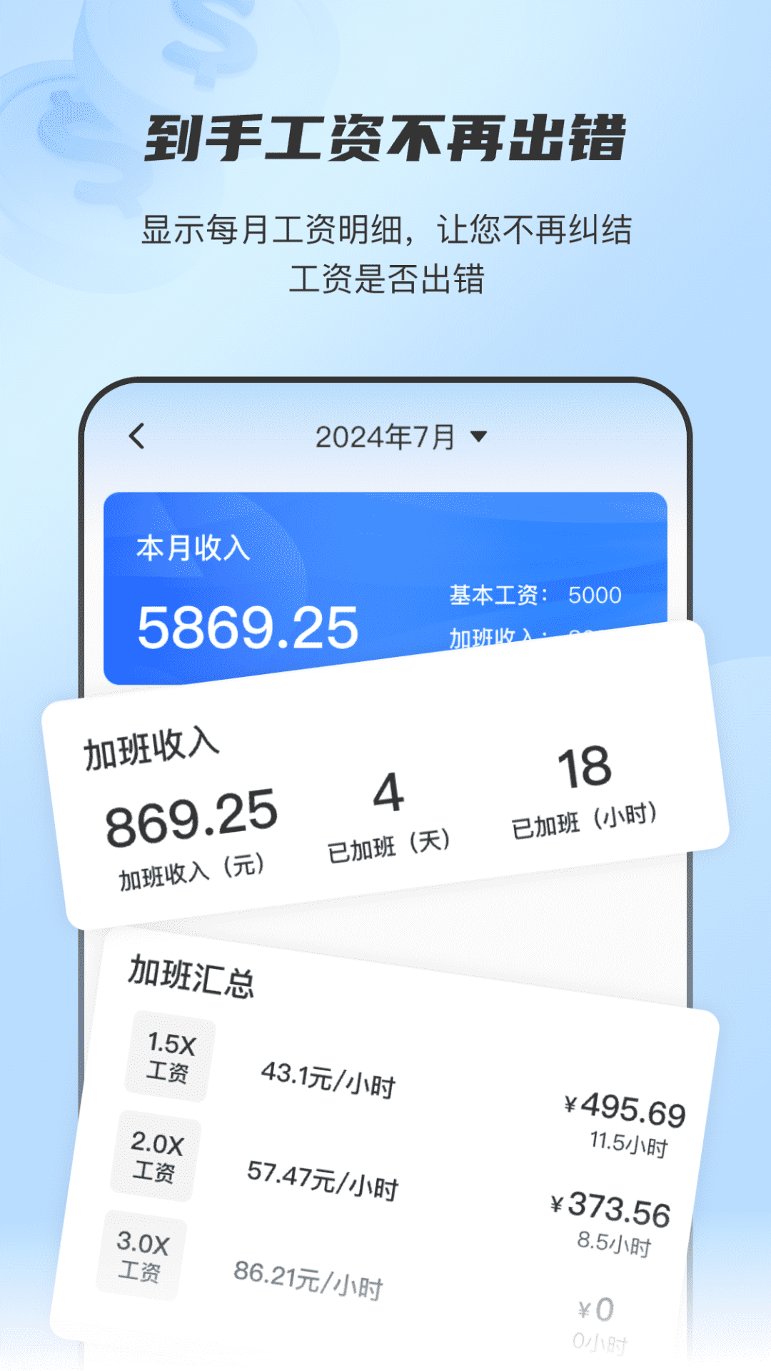 放心记工时电脑版截图