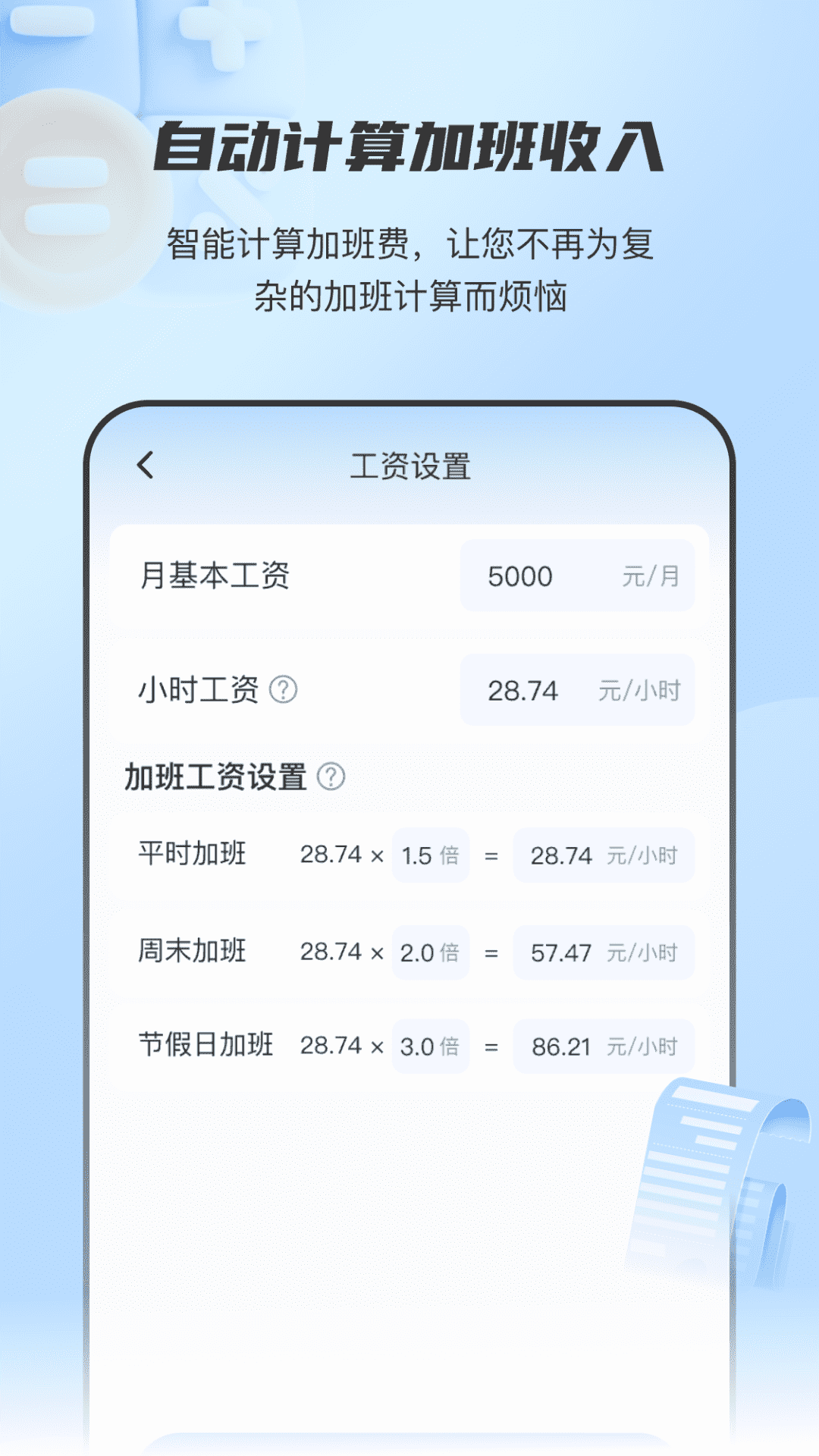放心记工时电脑版截图