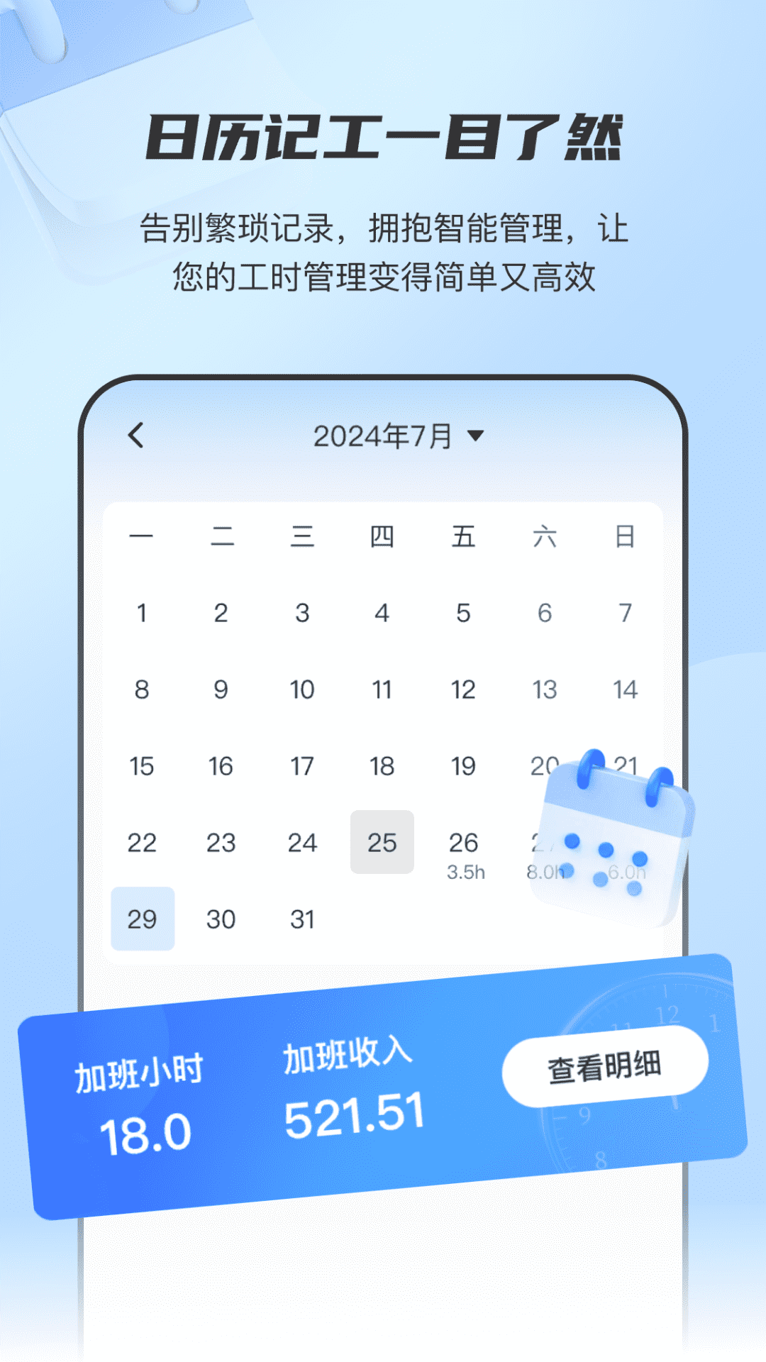 放心记工时电脑版截图