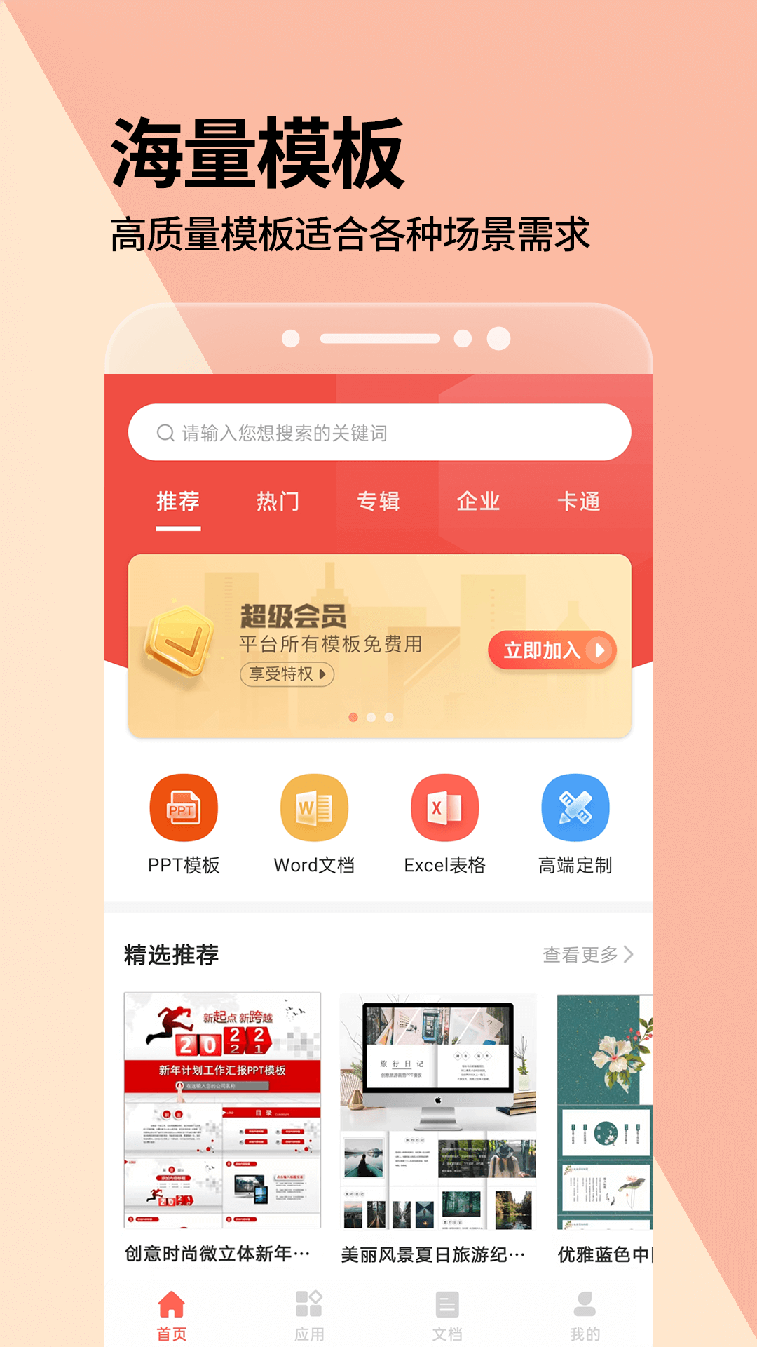 PPT制作手机版电脑版截图