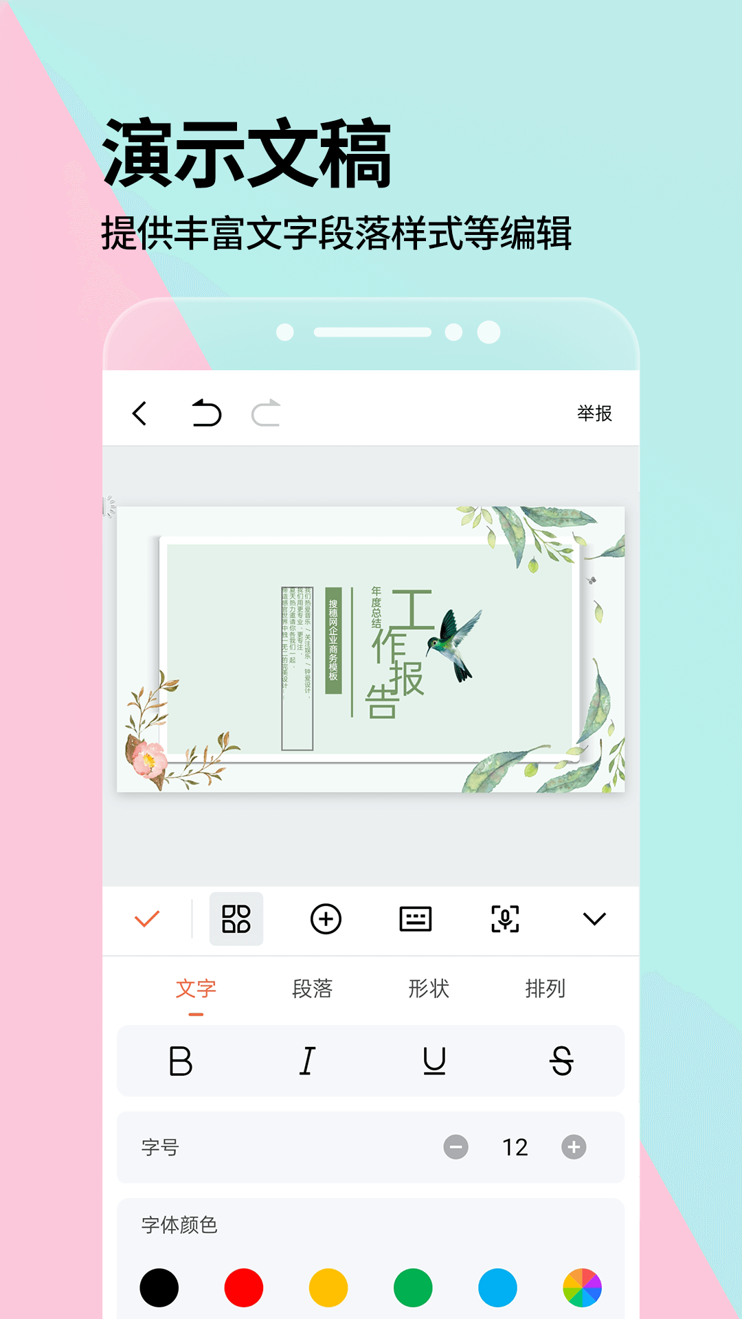 PPT制作手机版电脑版截图