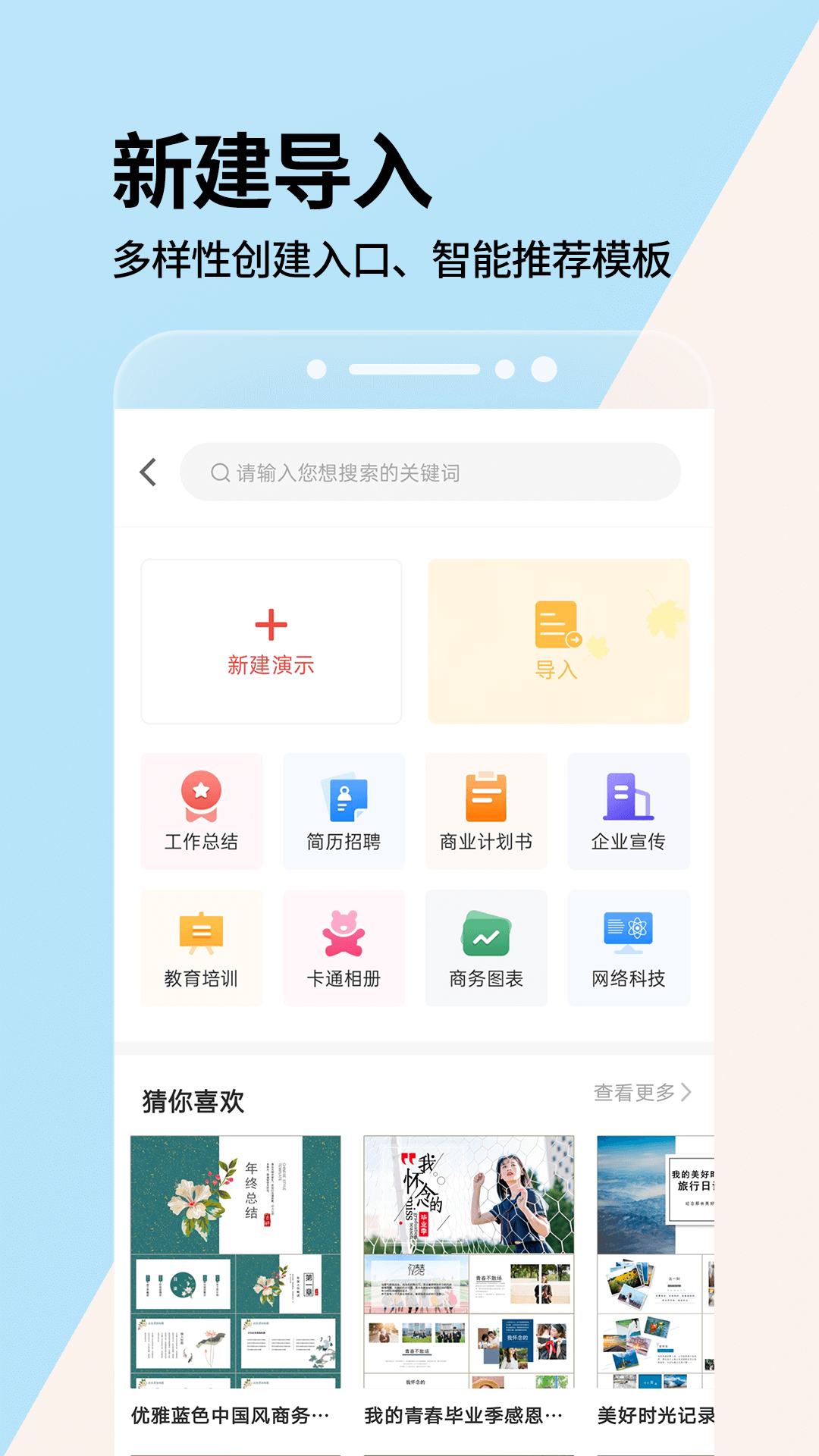 PPT制作手机版电脑版截图