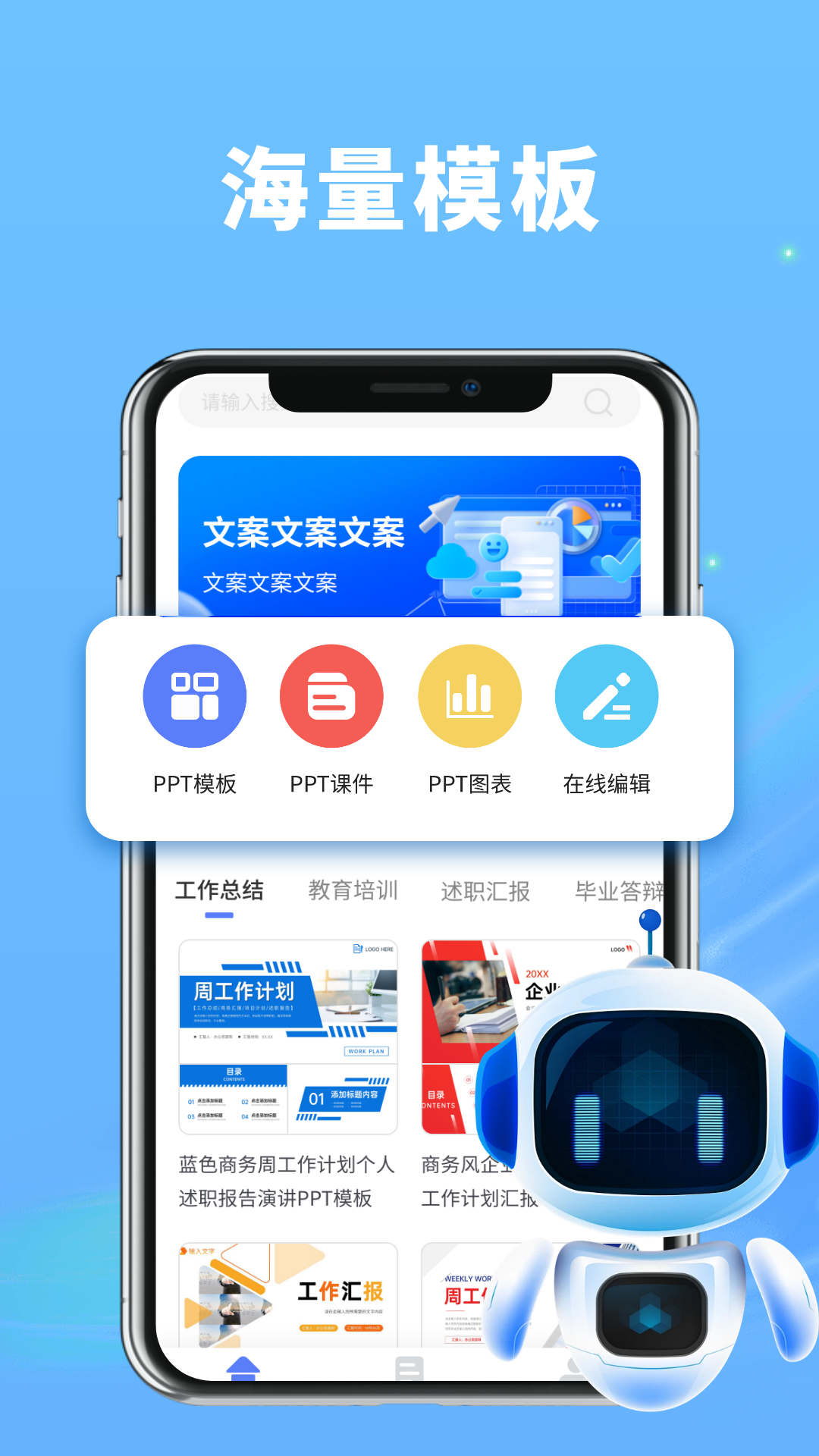 PPT制作神器电脑版截图