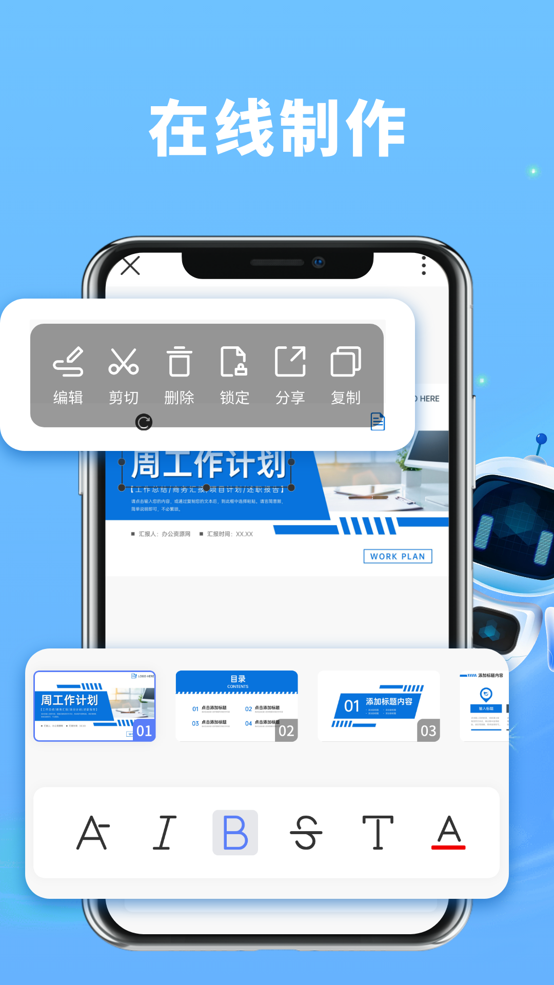 PPT制作神器电脑版截图