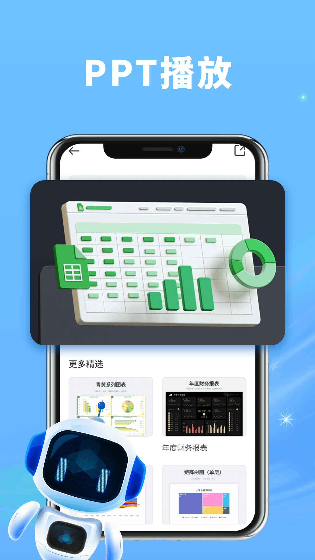 PPT制作神器电脑版截图