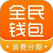 全民钱包