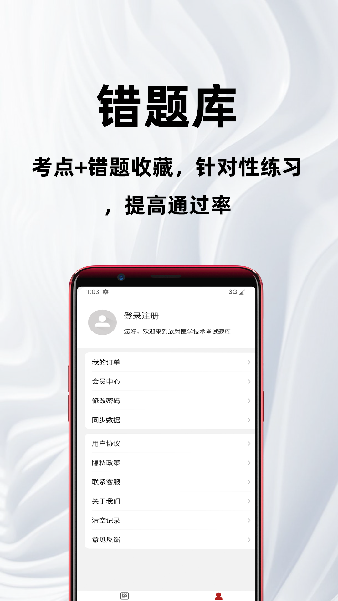 放射医学技术百分题库电脑版截图