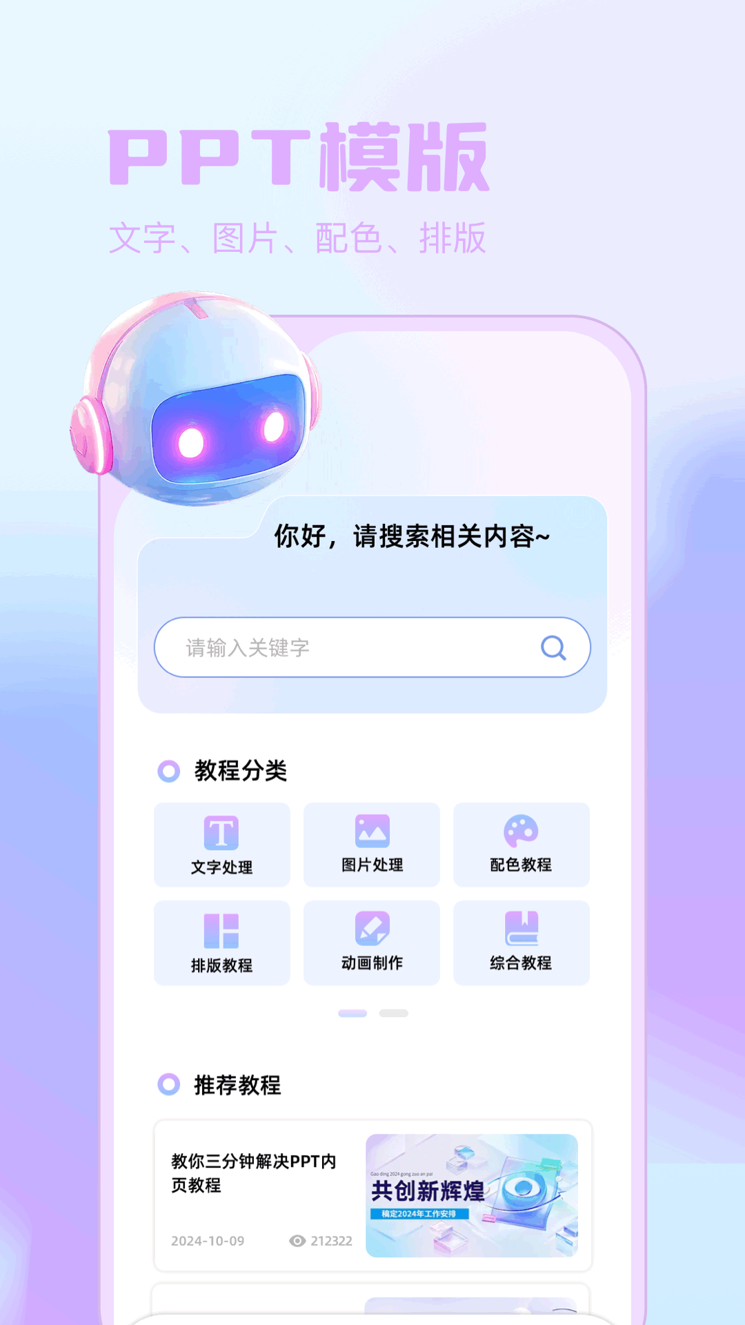 PPT制作设计电脑版截图