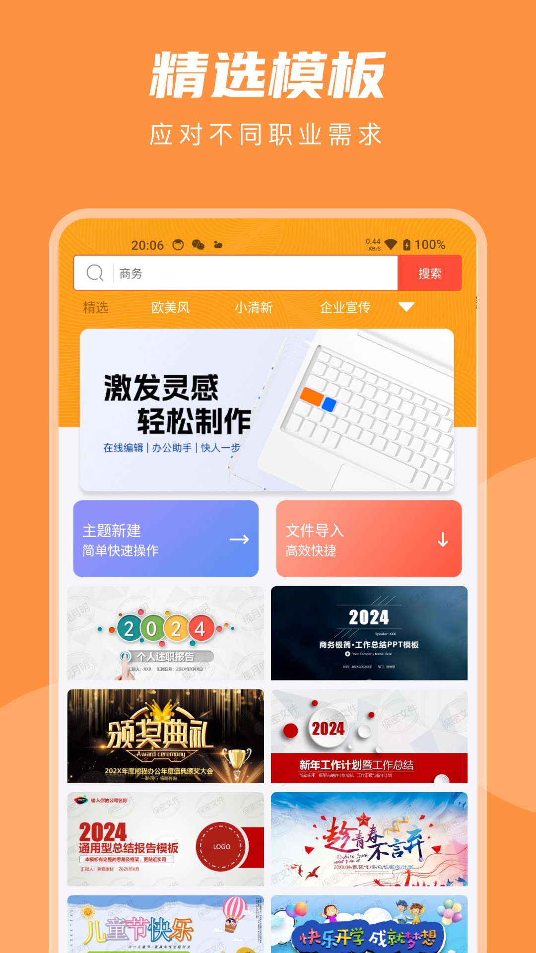 PPT在线制作电脑版截图