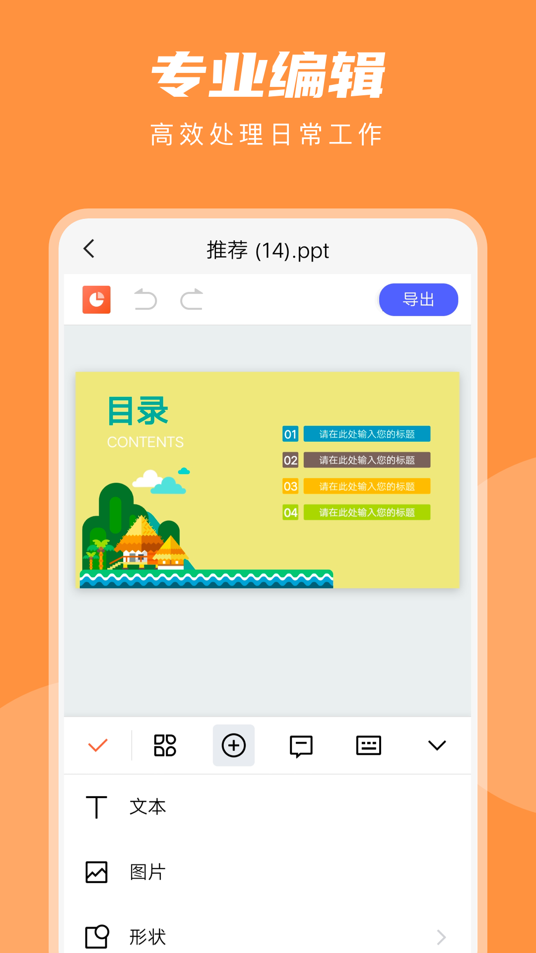 PPT在线制作电脑版截图