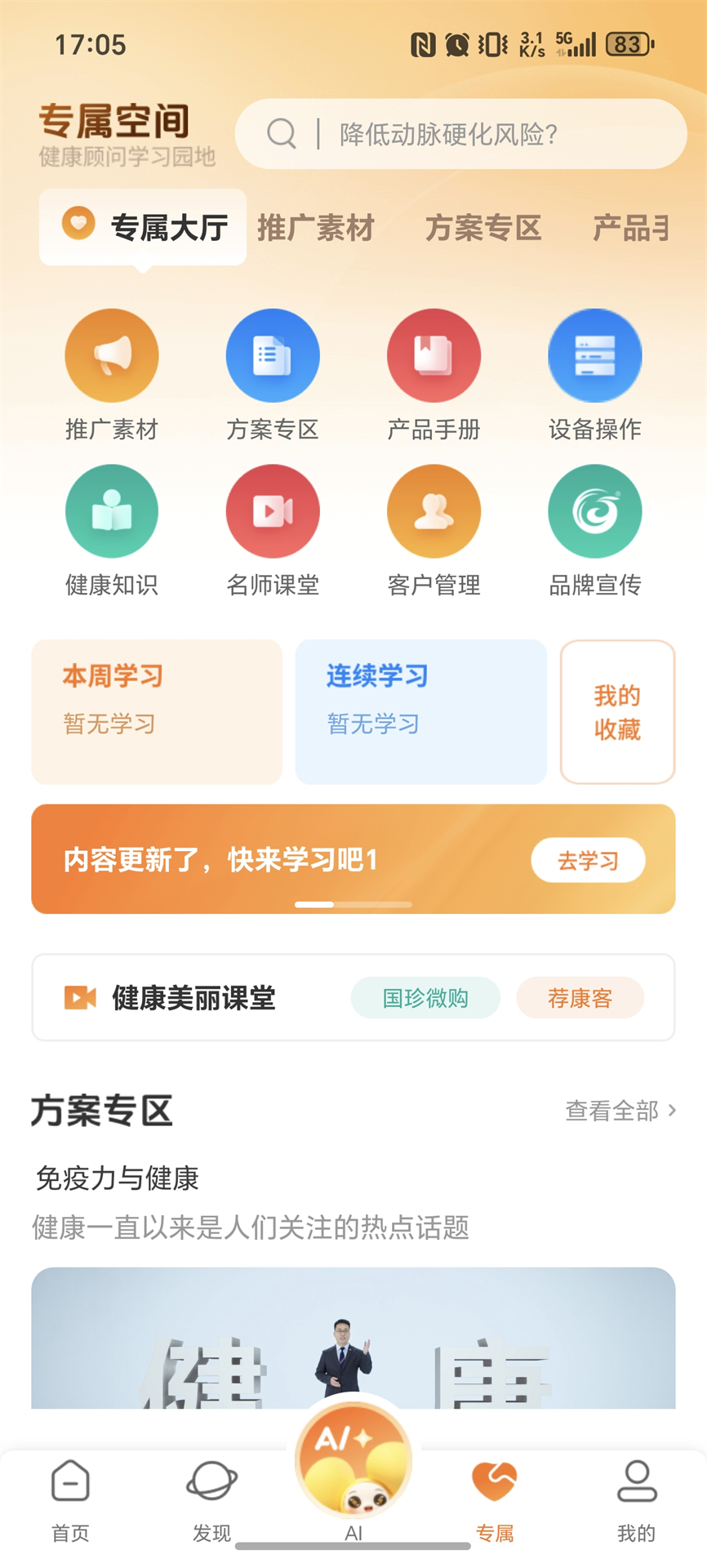 国珍健康