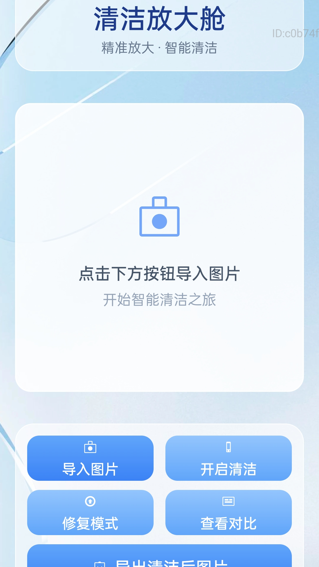 放大镜速清楚