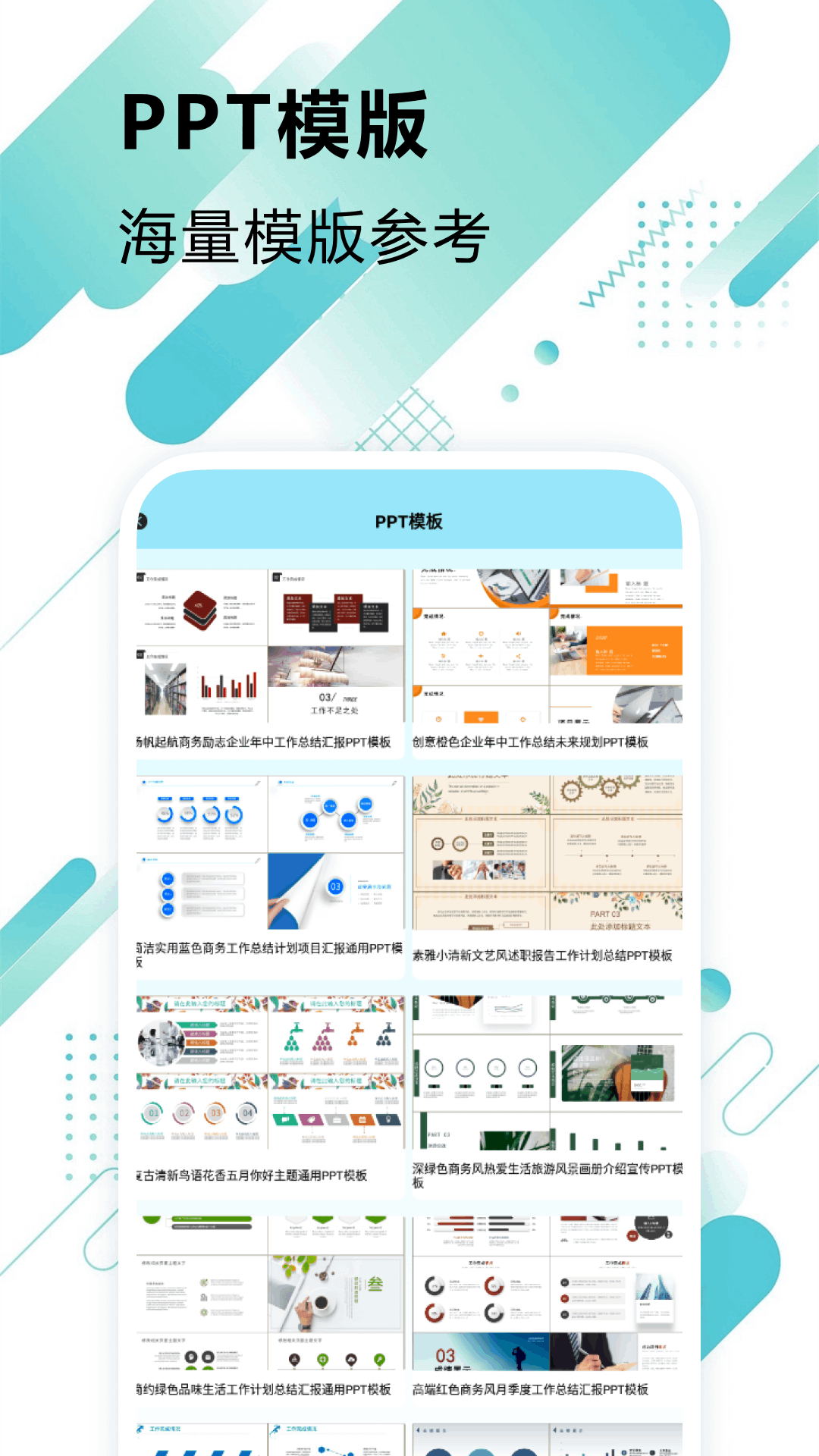 ppt模版