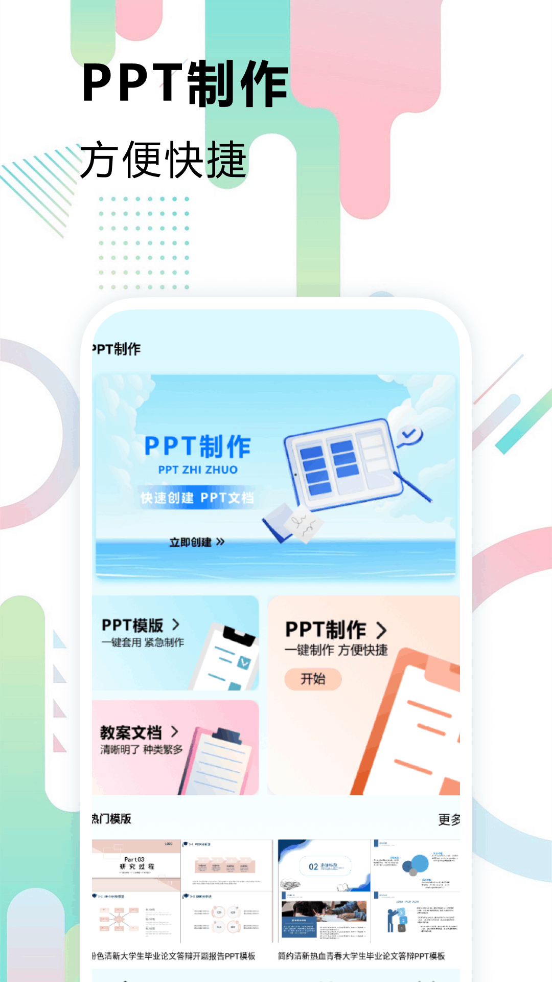 ppt模版